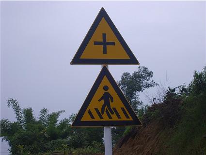 警示交通标志牌