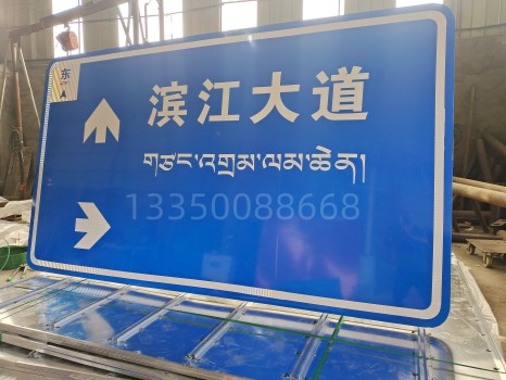 西藏交通标志牌